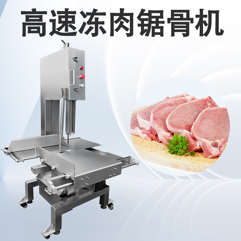 商用锯骨机是用来干嘛的，那么多型号有什么不同？