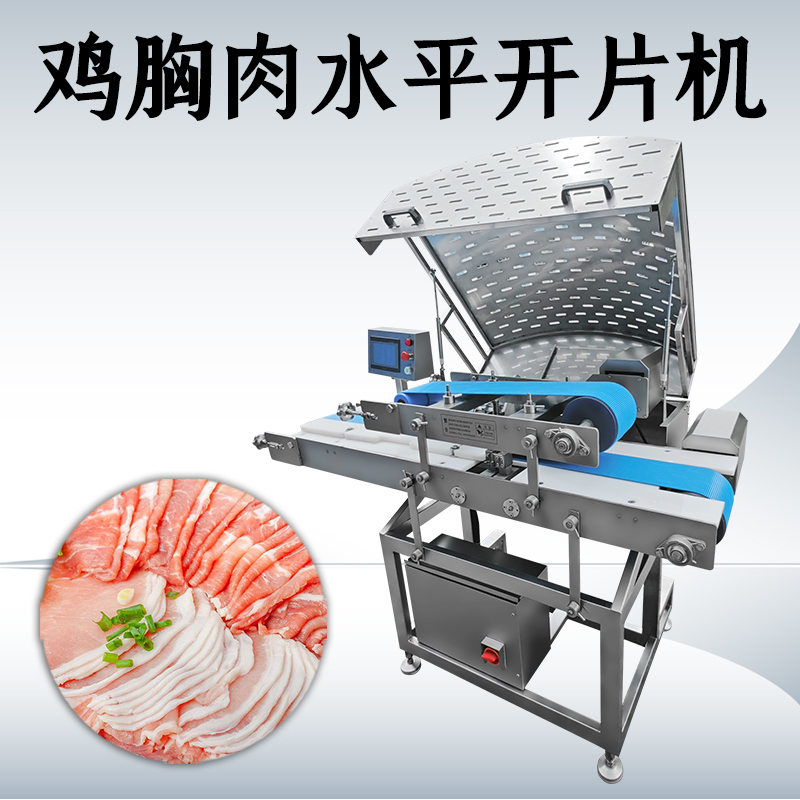 除了切鸡胸肉，水平切片机还能切什么？