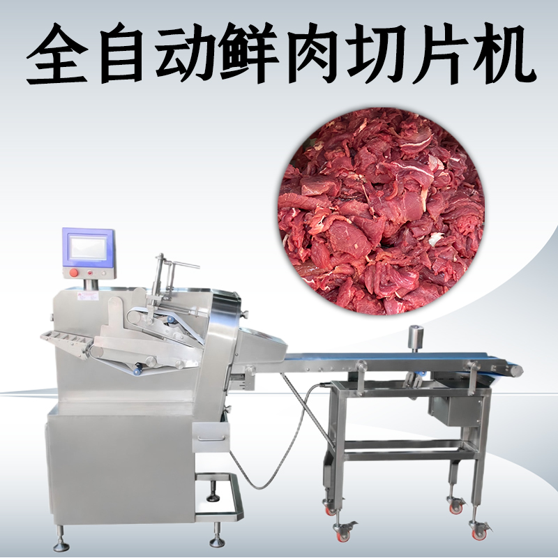 鲜肉切片机切薄片时最容易出现什么问题？