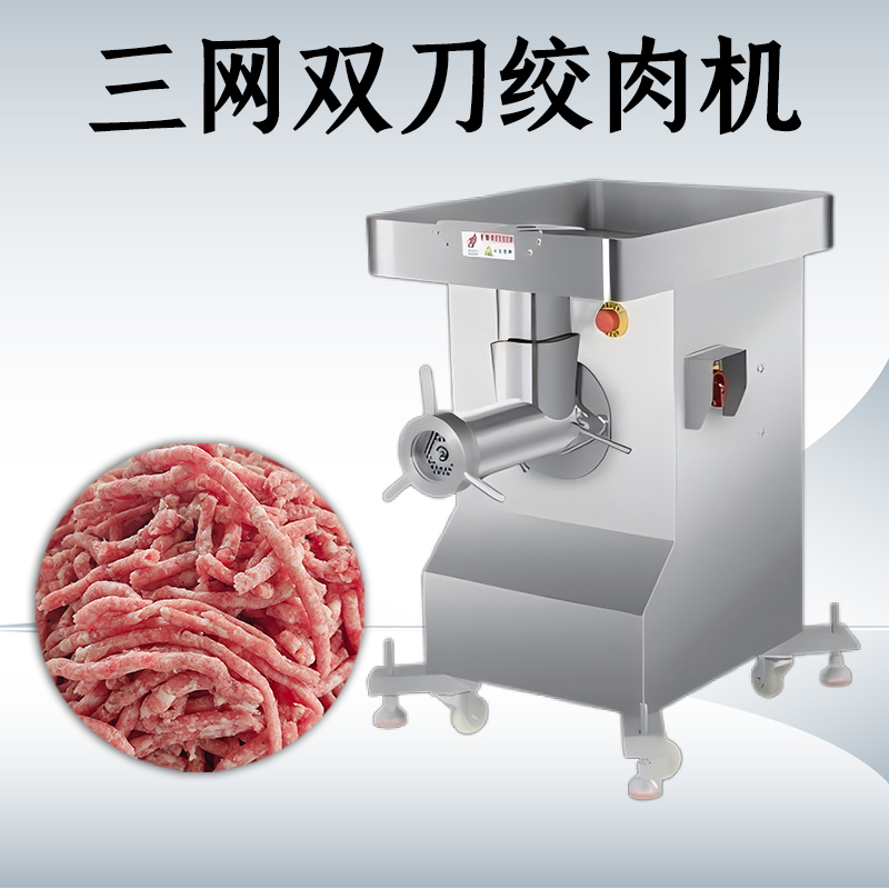三网双刀绞肉机有什么不一样？
