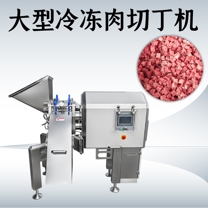 冻肉切丁机损耗在多少？