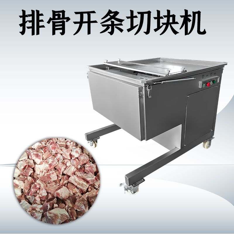 排骨切块机是锯齿和刀片的哪种耐用？