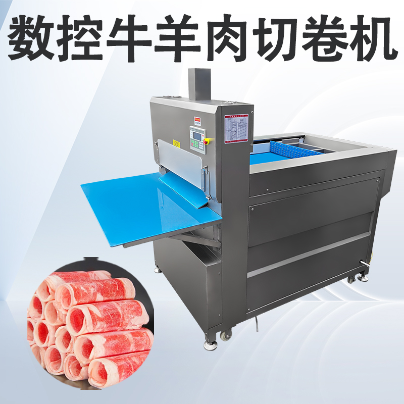 切羊肉卷机还能切什么？